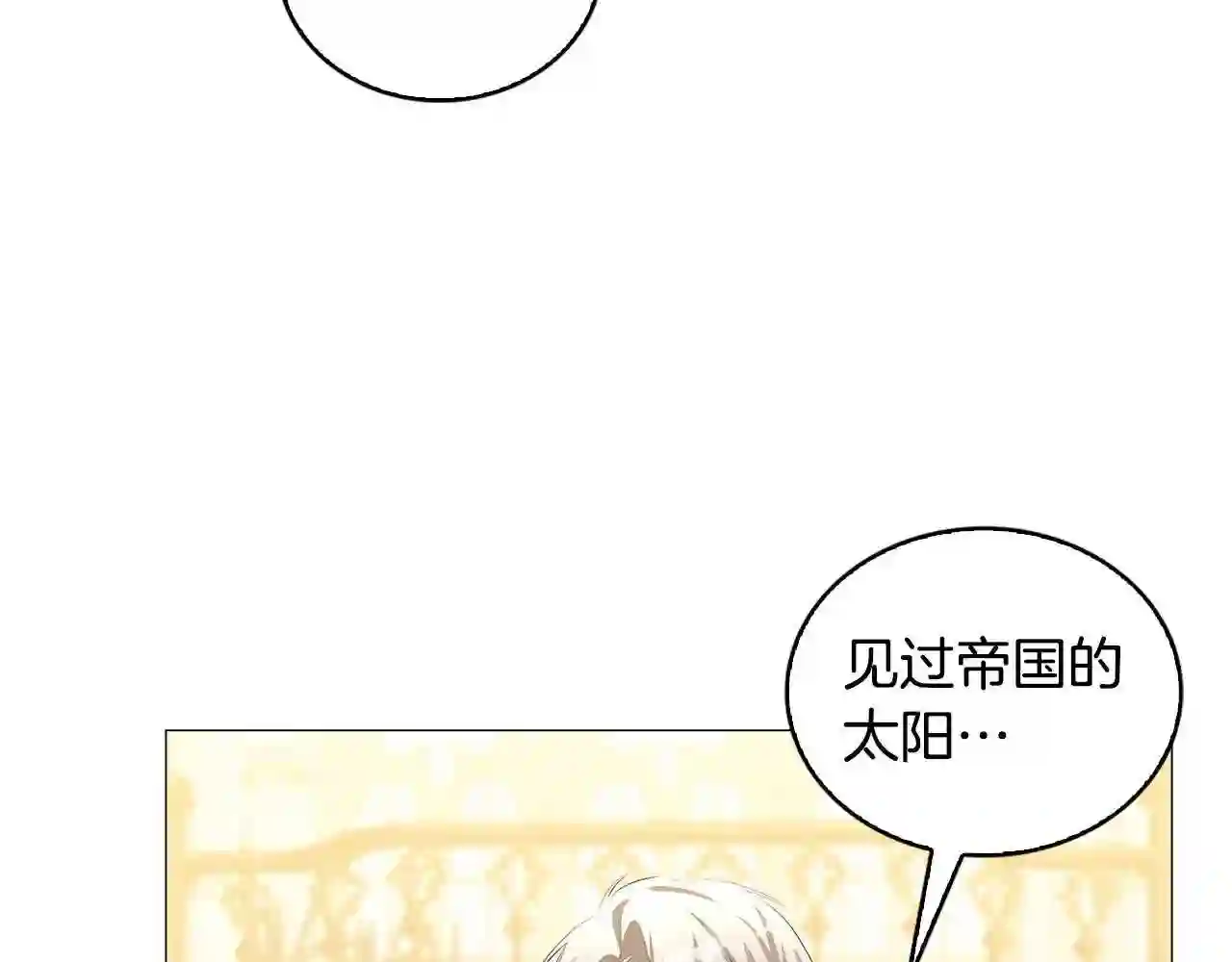 破茧皇后第二季全集免费观看漫画,第35话 公爵的危机126图