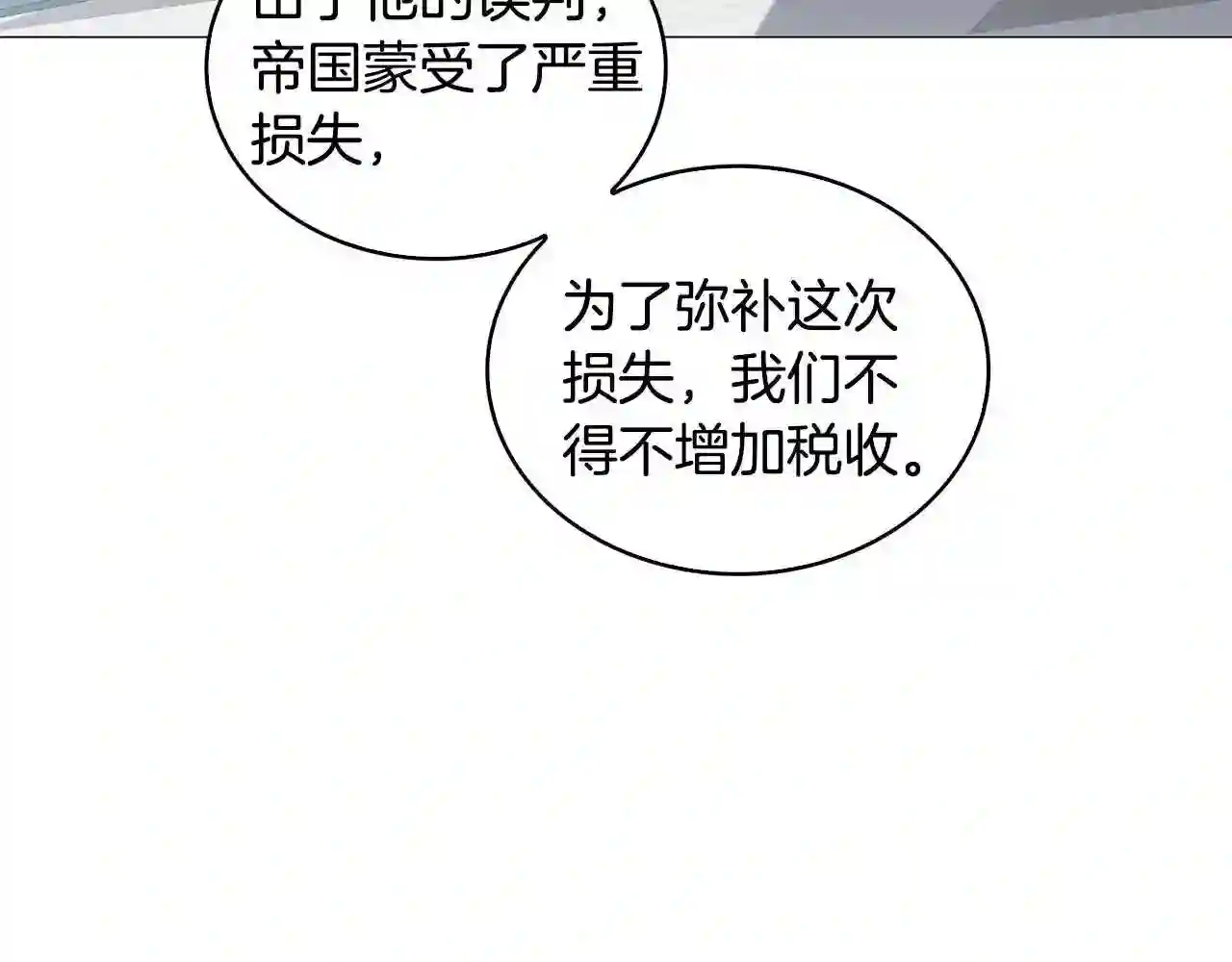 破茧皇后第二季全集免费观看漫画,第35话 公爵的危机49图