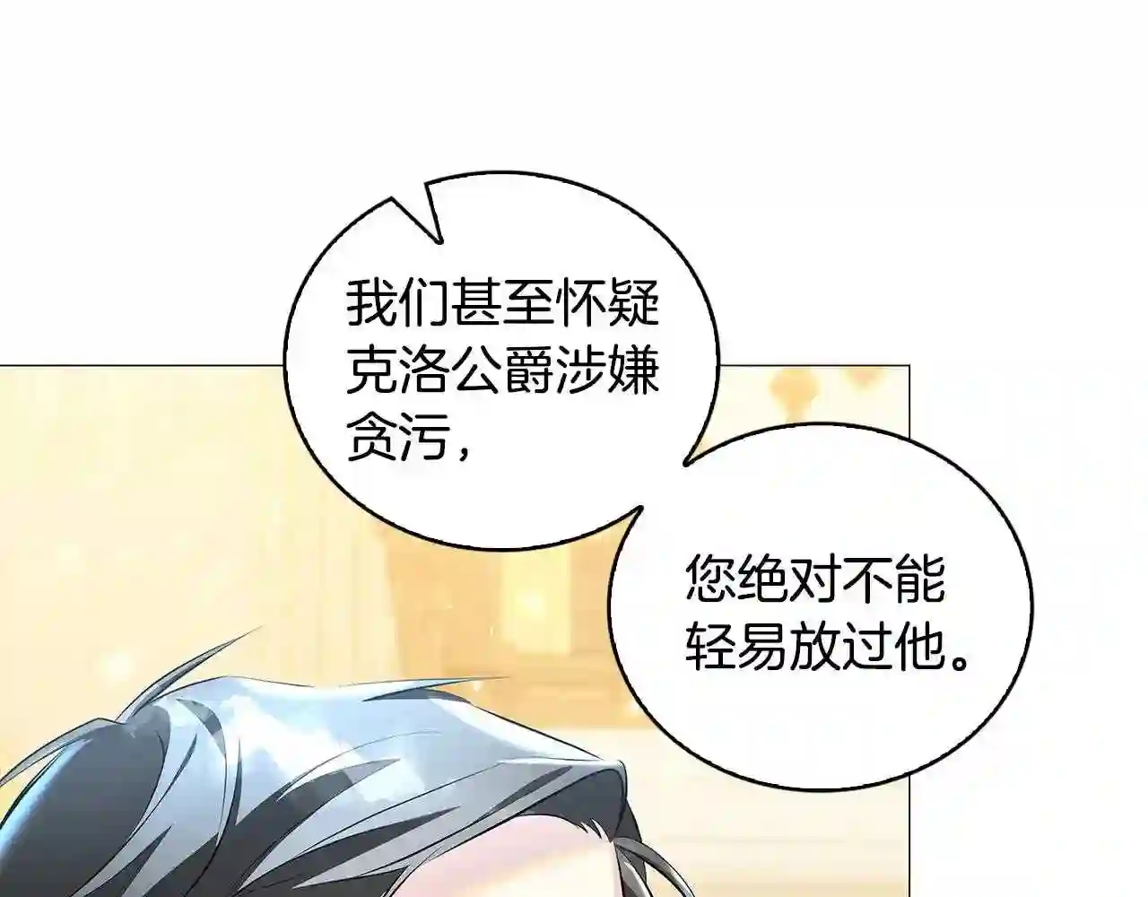 破茧皇后第二季全集免费观看漫画,第35话 公爵的危机51图