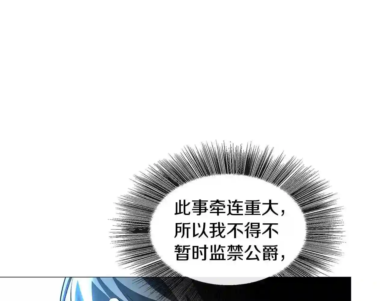 破茧皇后第二季全集免费观看漫画,第35话 公爵的危机180图