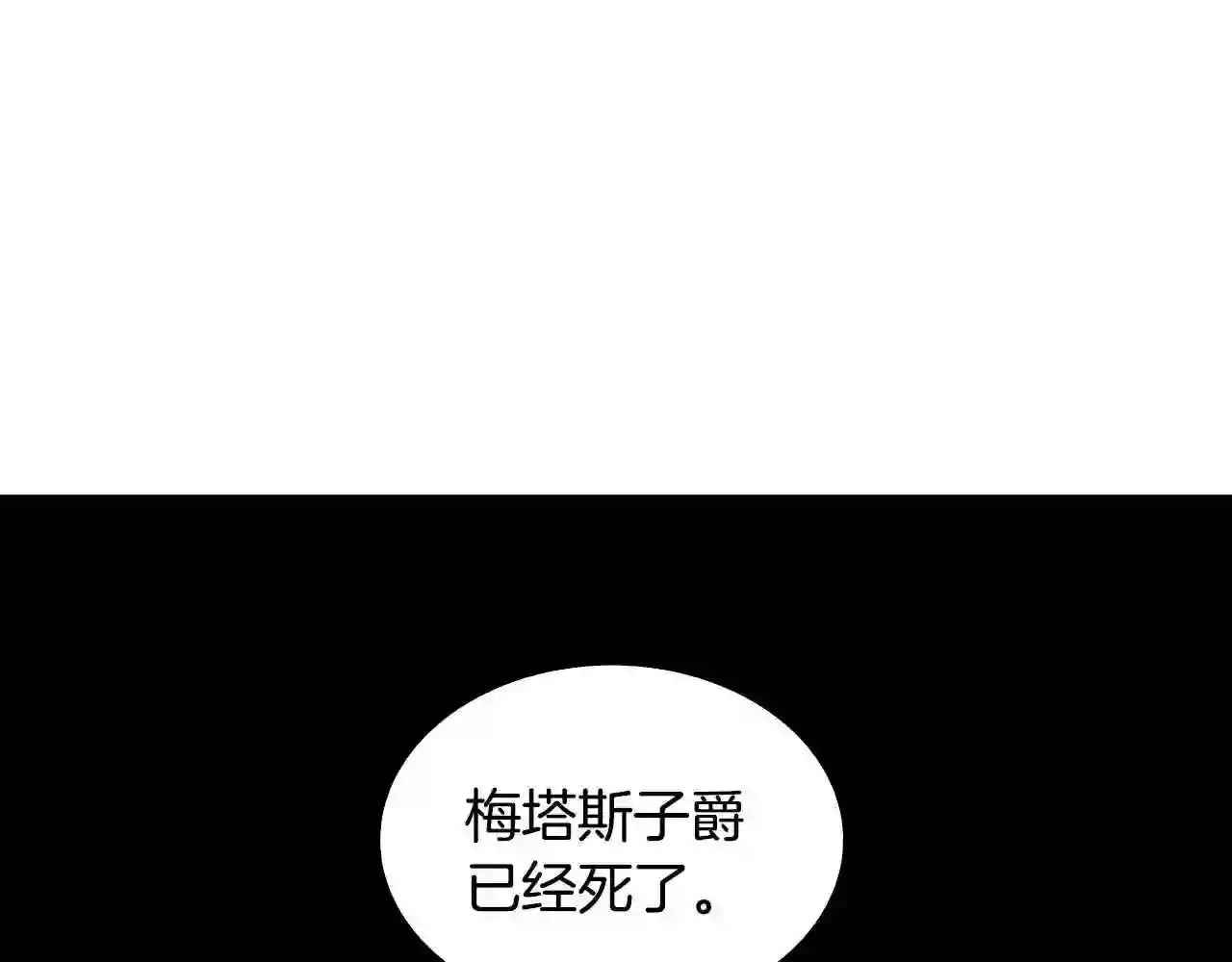 破茧皇后第二季全集免费观看漫画,第35话 公爵的危机151图