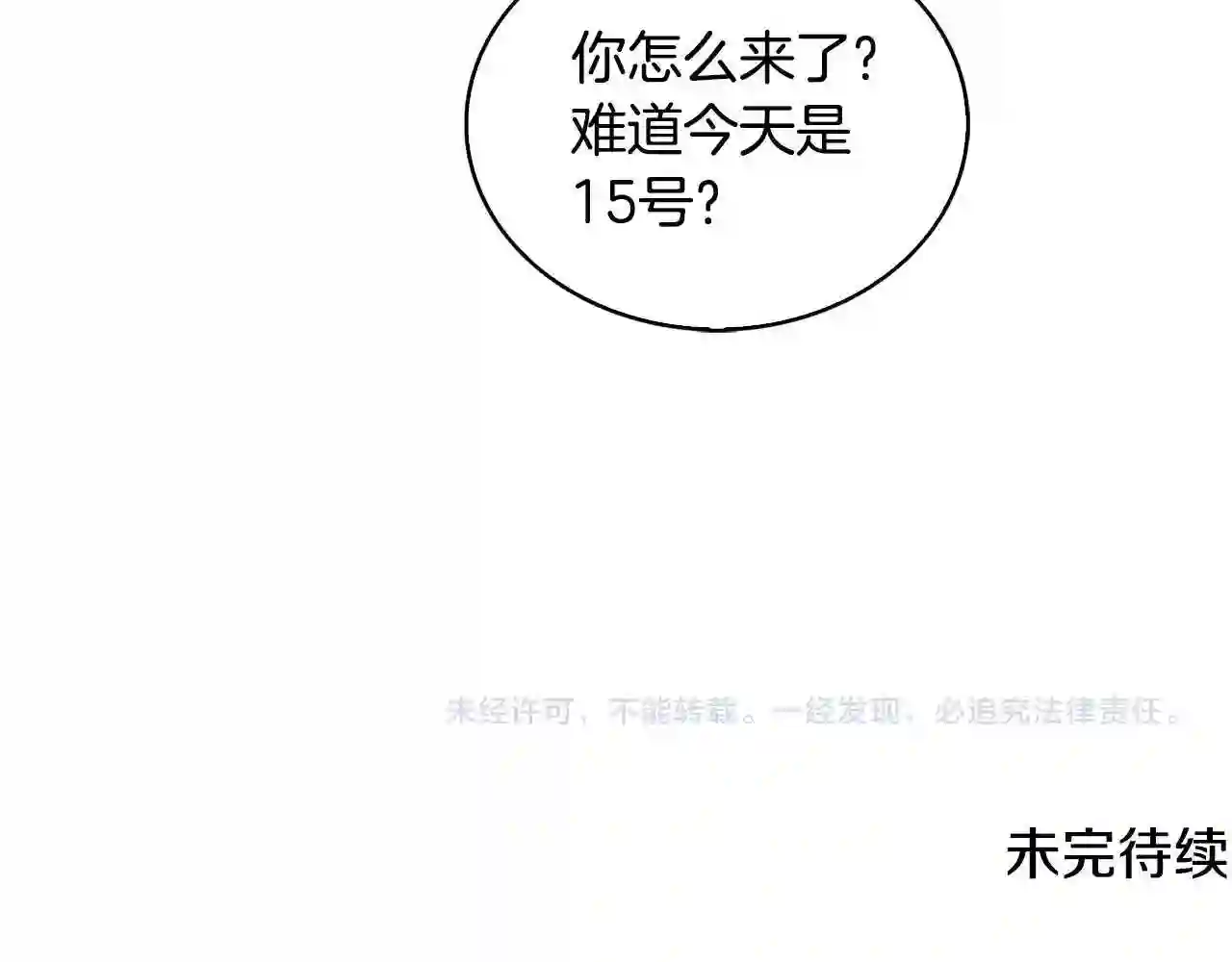 破茧皇后第二季全集免费观看漫画,第35话 公爵的危机208图