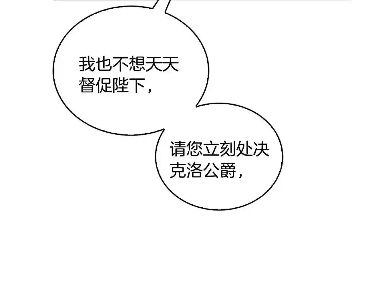 破茧皇后第二季全集免费观看漫画,第35话 公爵的危机56图