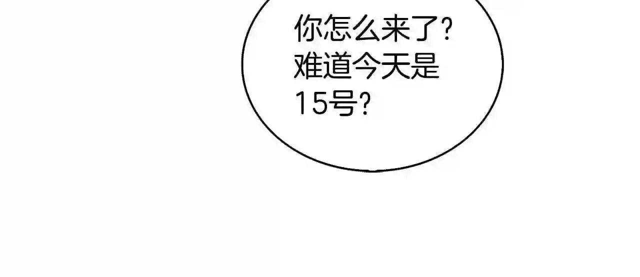 破茧皇后漫画,第36话 神秘会长12图