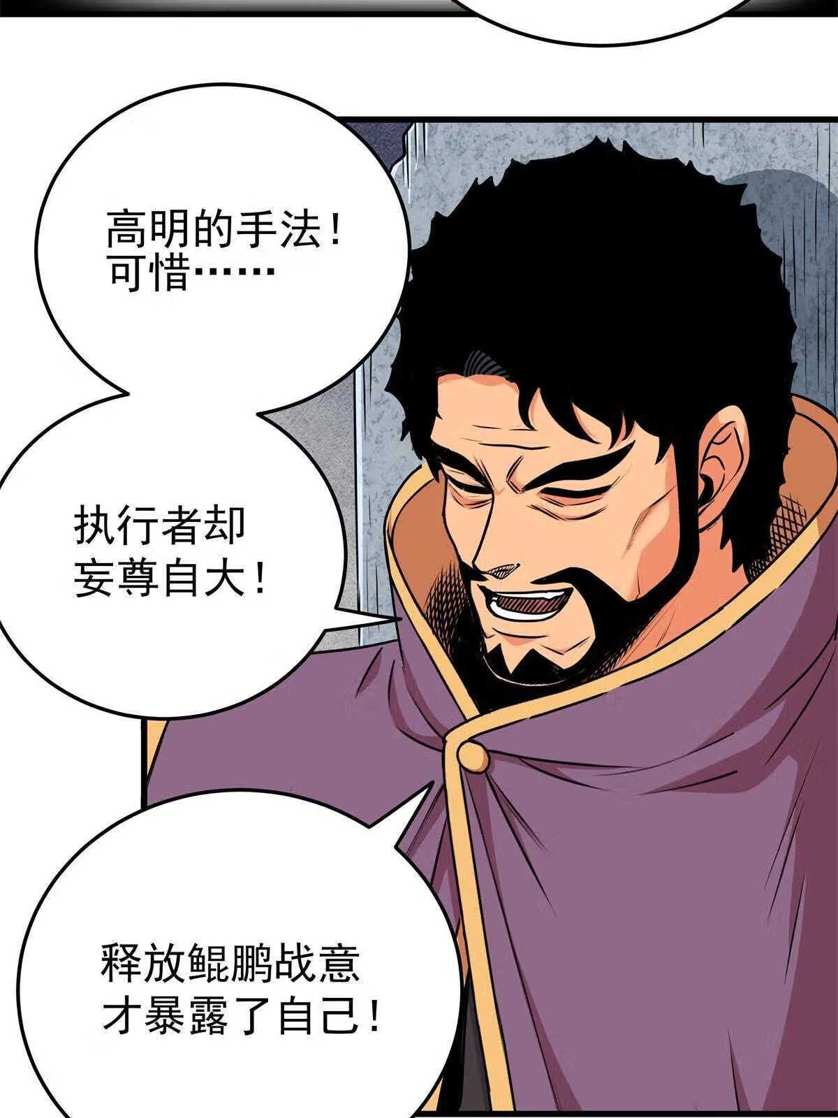 帝霸漫画,33 无稽之谈40图