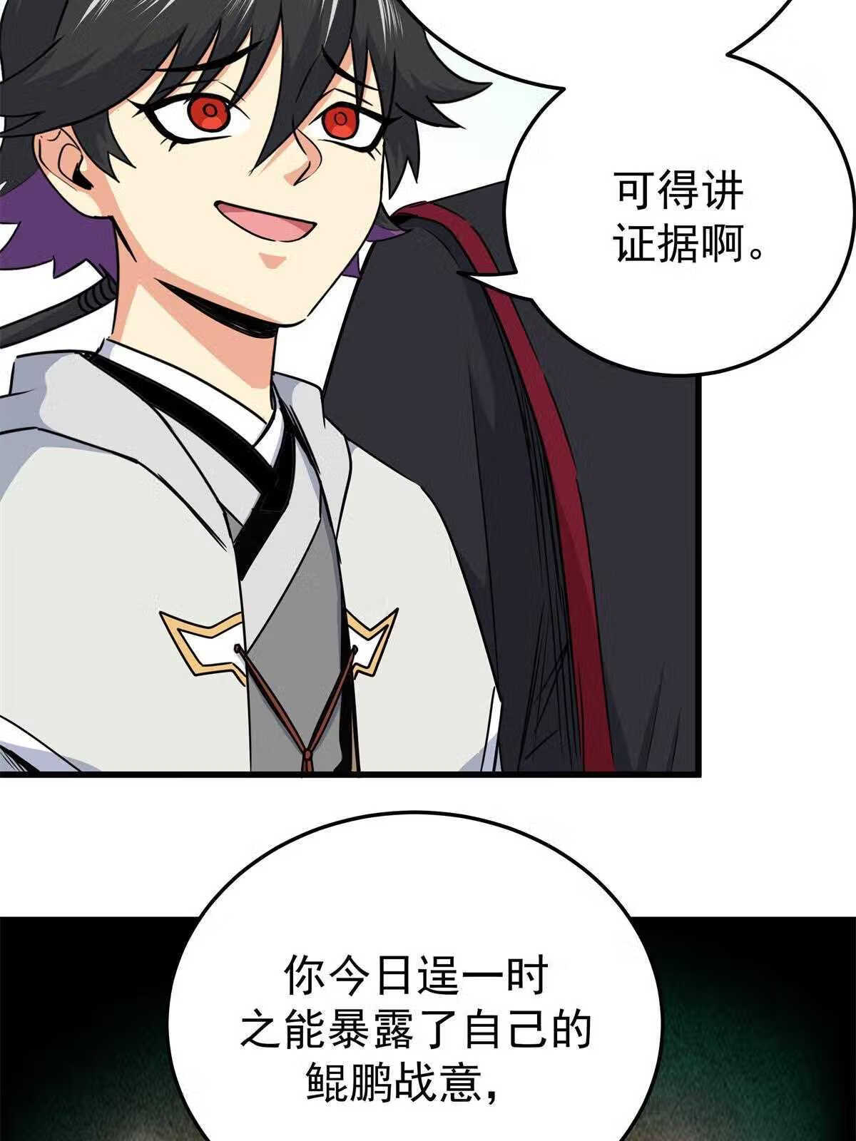 帝霸漫画,33 无稽之谈33图