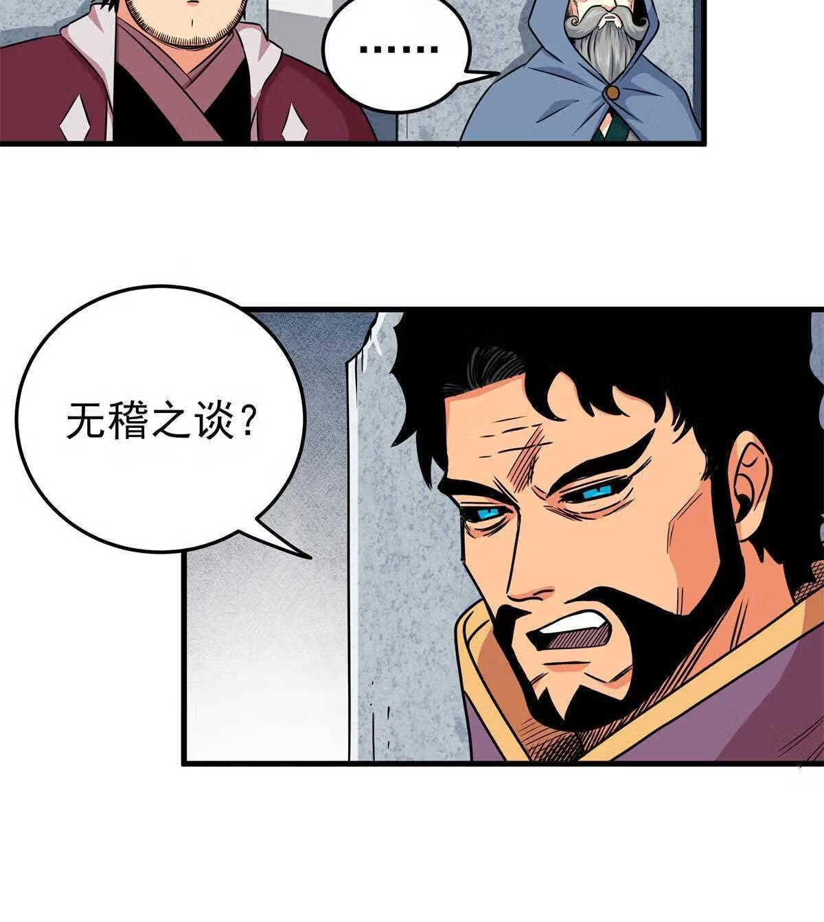 帝霸漫画,33 无稽之谈30图