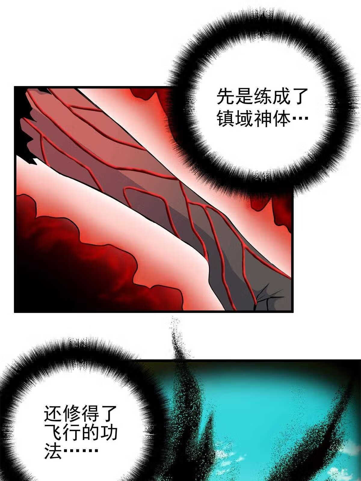 帝霸漫画,33 无稽之谈10图