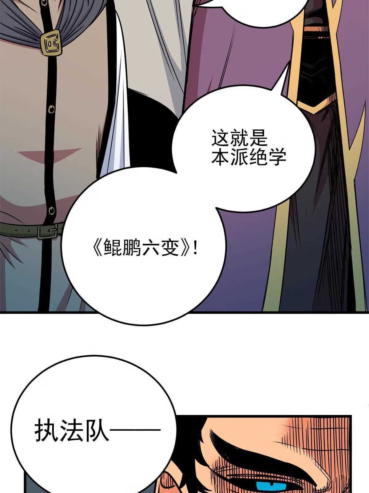 帝霸漫画,33 无稽之谈15图