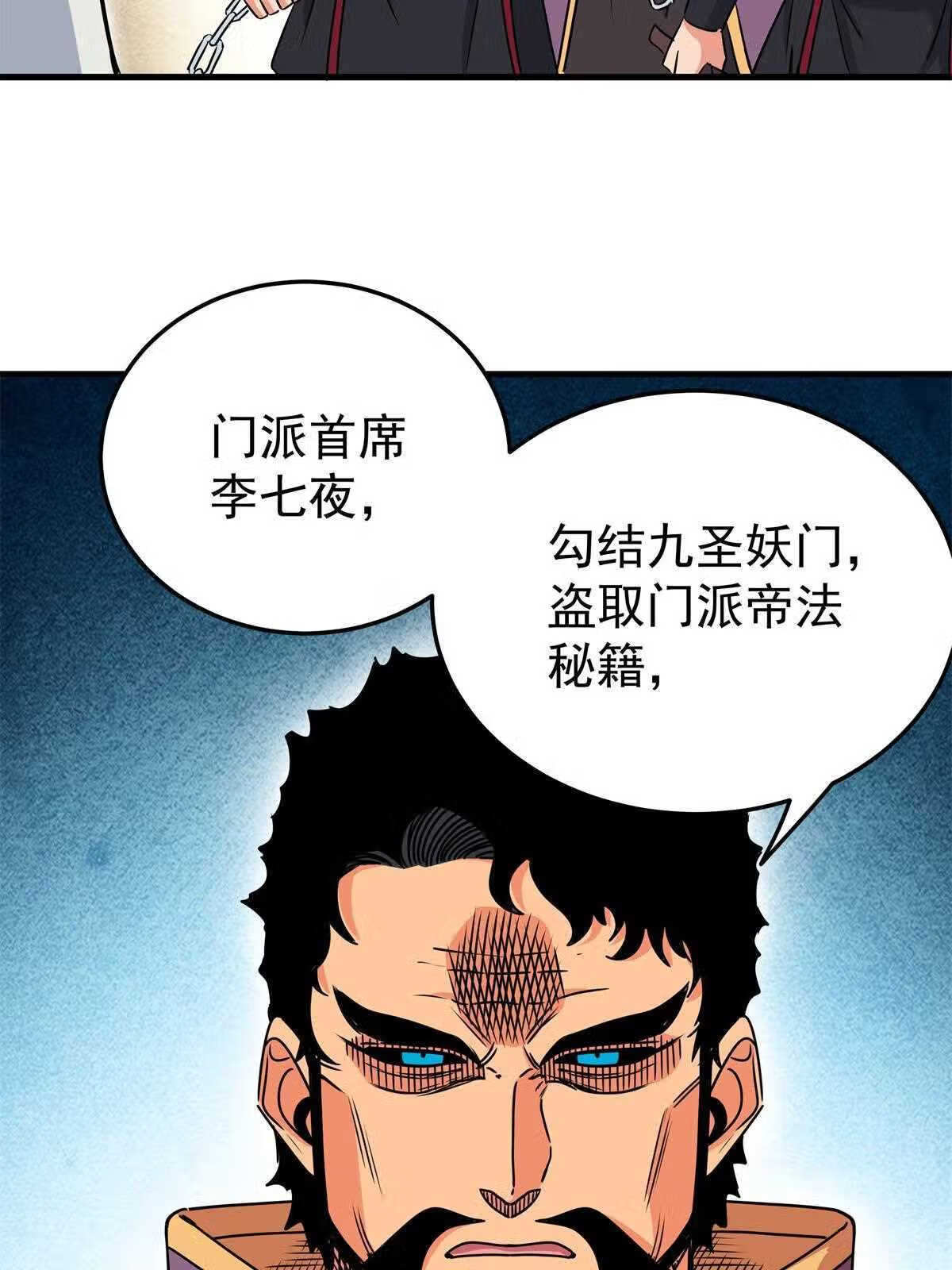 帝霸漫画,33 无稽之谈22图