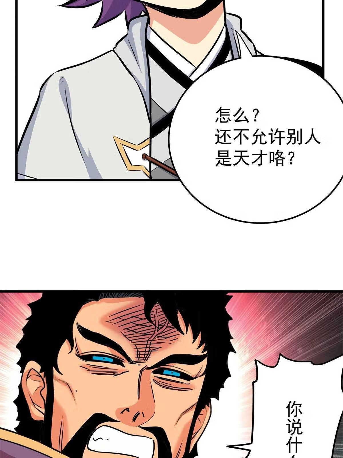 帝霸漫画,33 无稽之谈45图