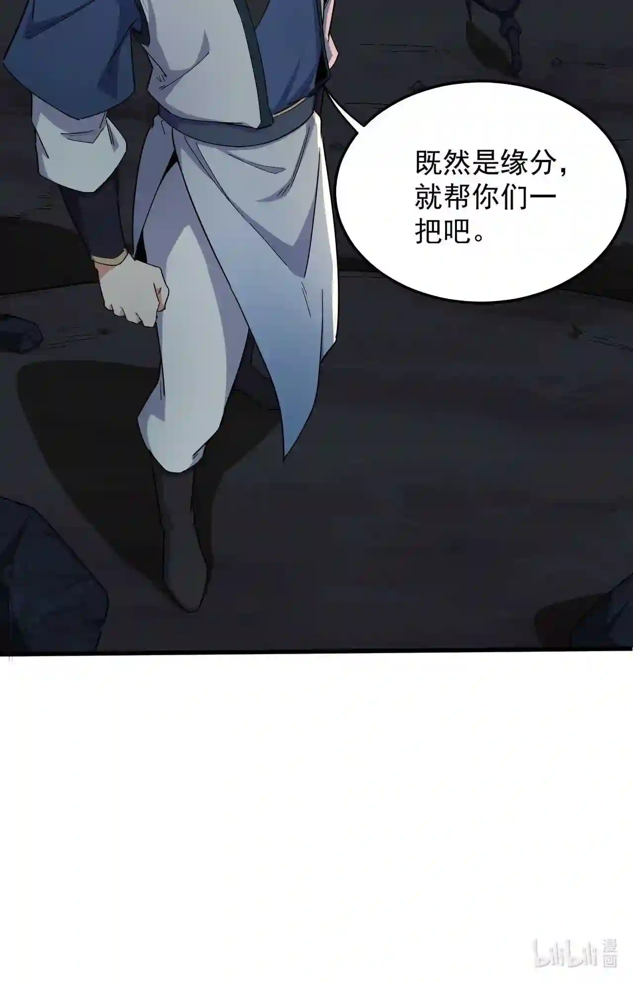 反派的师尊带着徒弟们天下无敌漫画,10 第10话52图