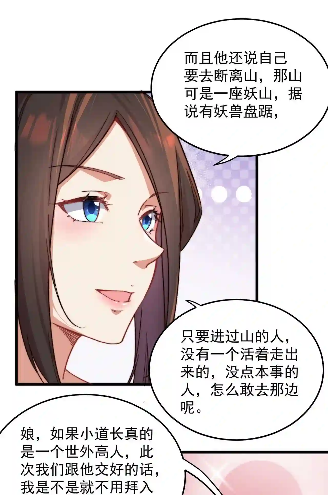 反派的师尊带着徒弟们天下无敌漫画,10 第10话35图