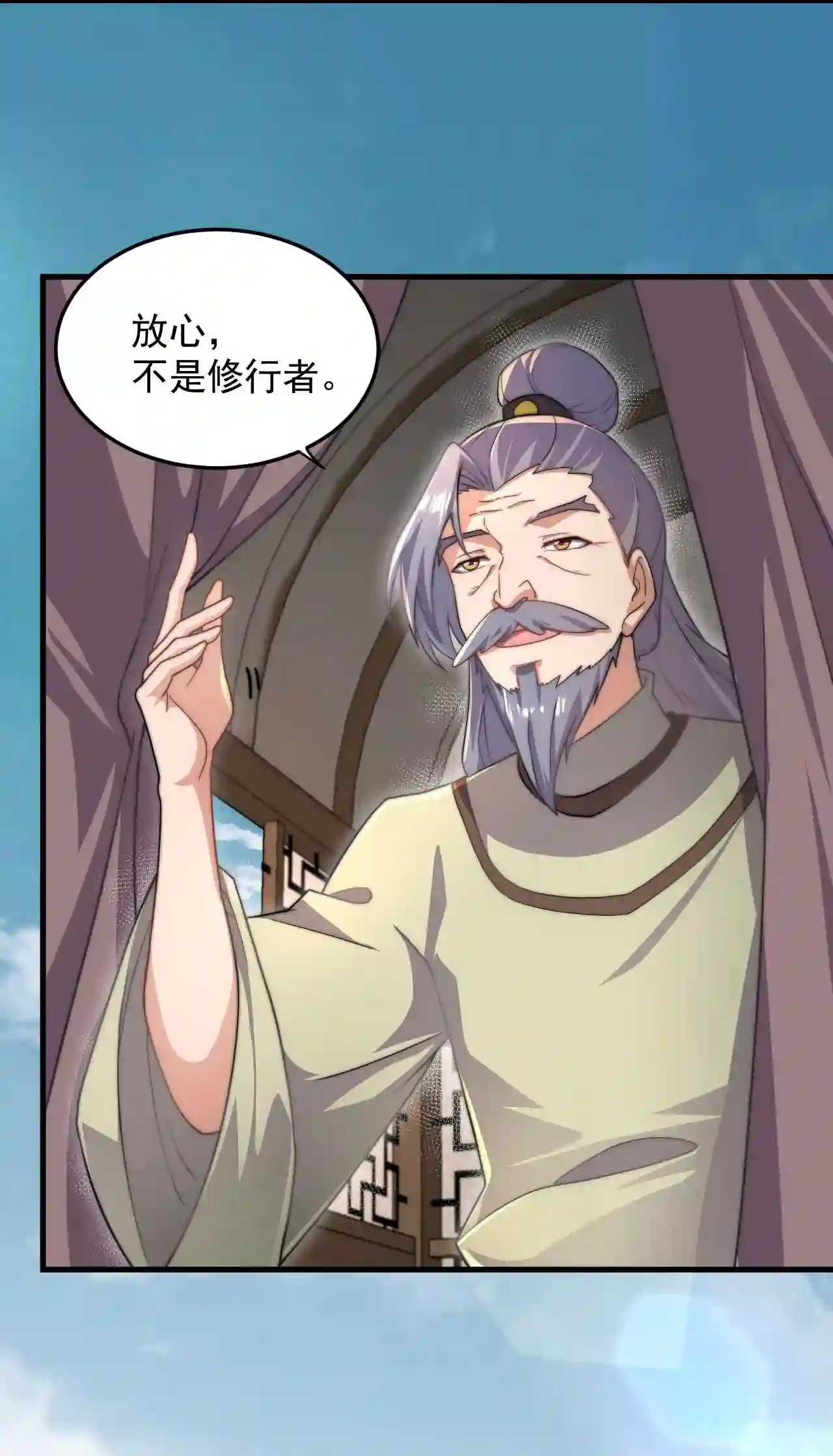 反派的师尊带着徒弟们天下无敌漫画,10 第10话11图