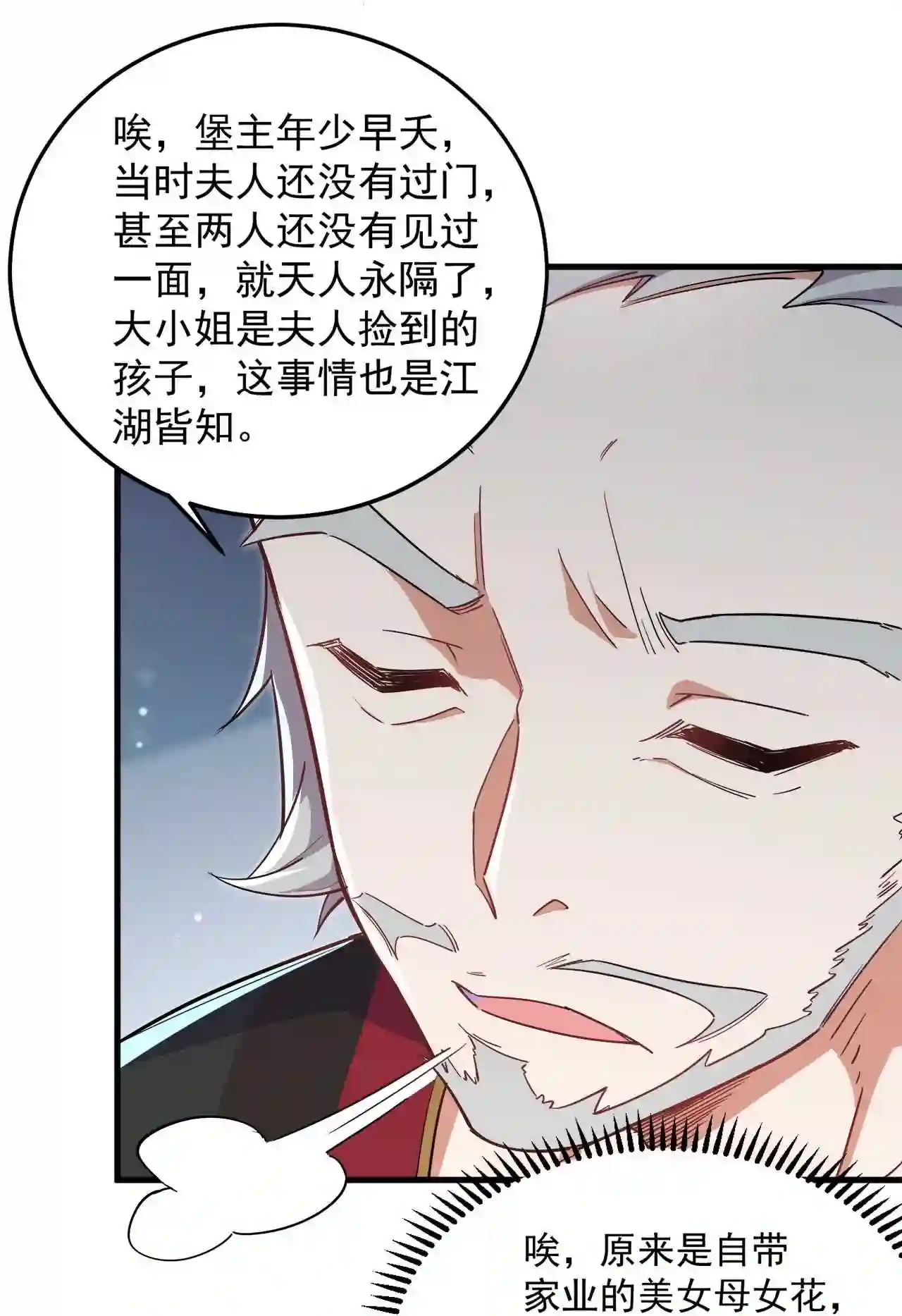 反派师尊的我带着徒弟们天下无敌百度百科漫画,10 第10话46图