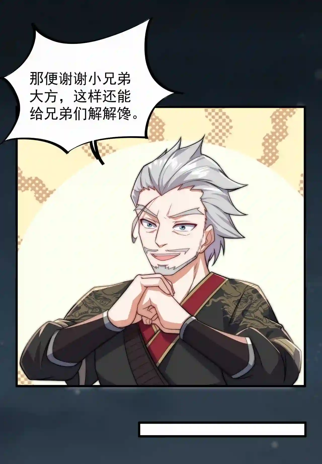 反派师尊的我带着徒弟们天下无敌百度百科漫画,10 第10话18图