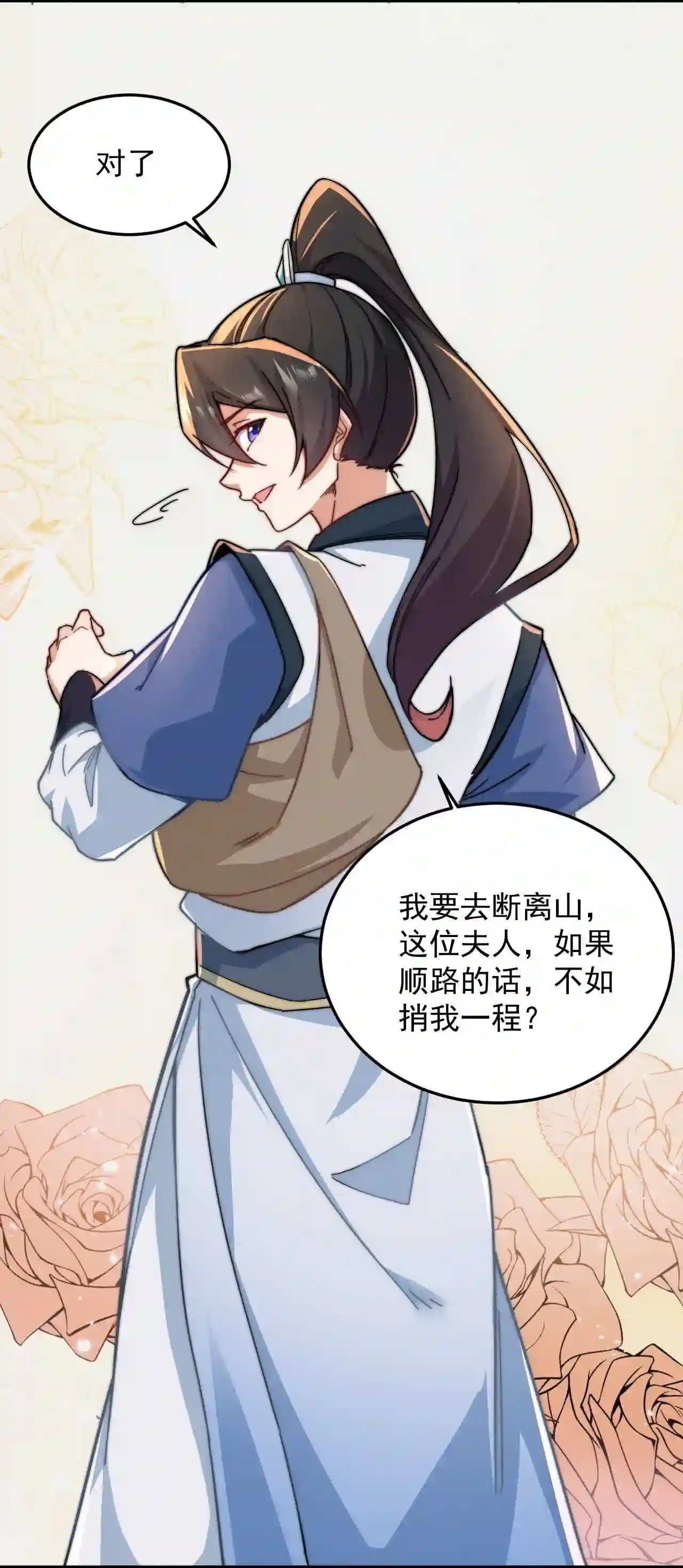 反派师尊的我带着徒弟们天下无敌百度百科漫画,10 第10话30图