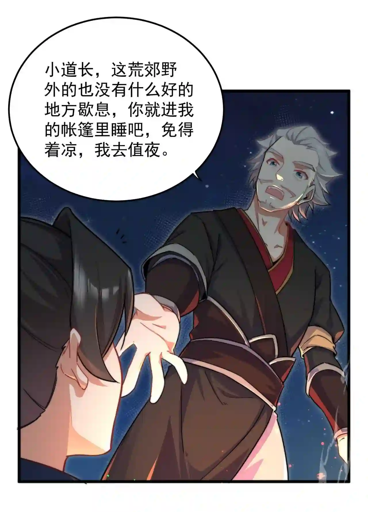 反派师尊的我带着徒弟们天下无敌百度百科漫画,10 第10话39图