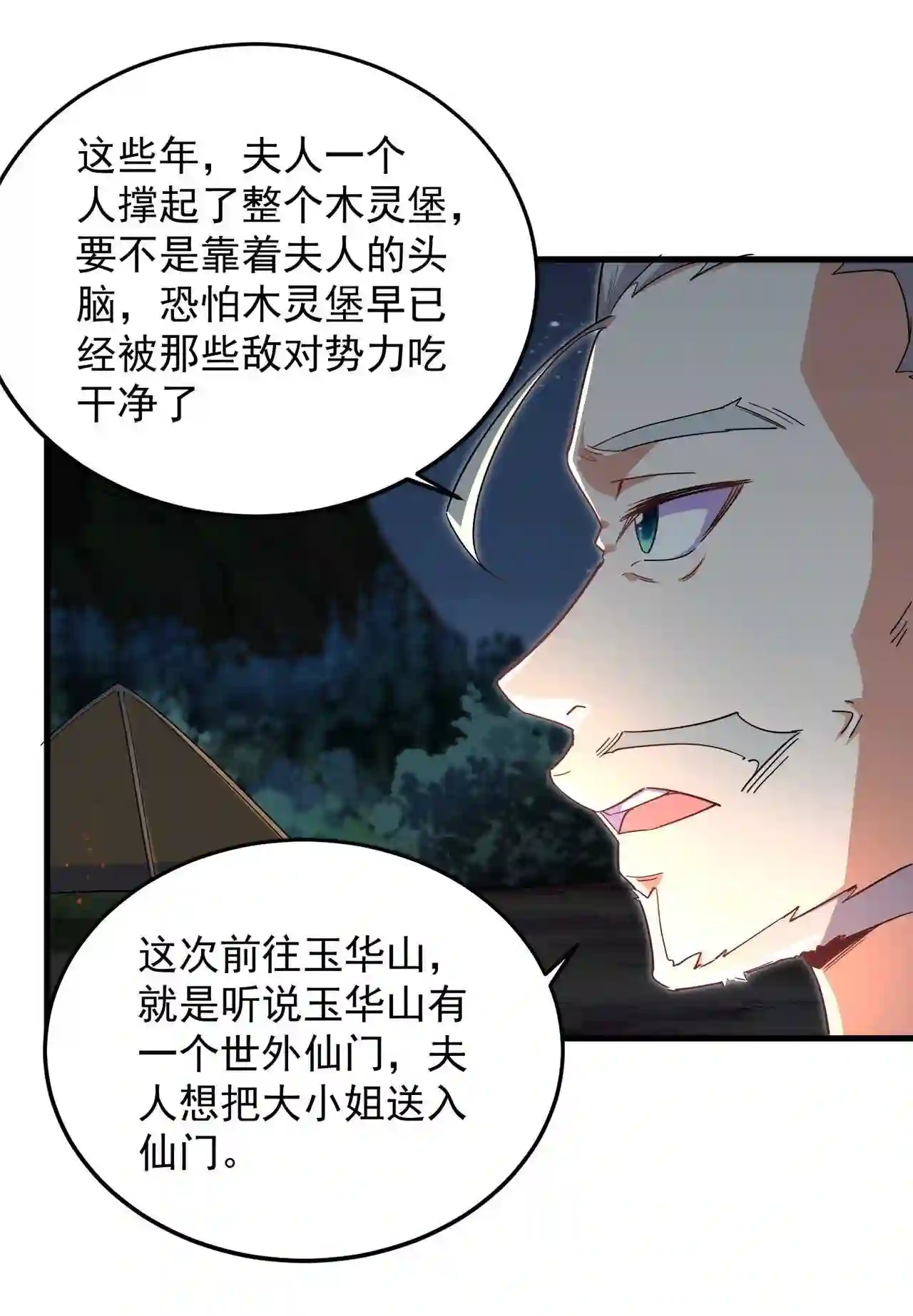 反派师尊的我带着徒弟们天下无敌百度百科漫画,10 第10话42图