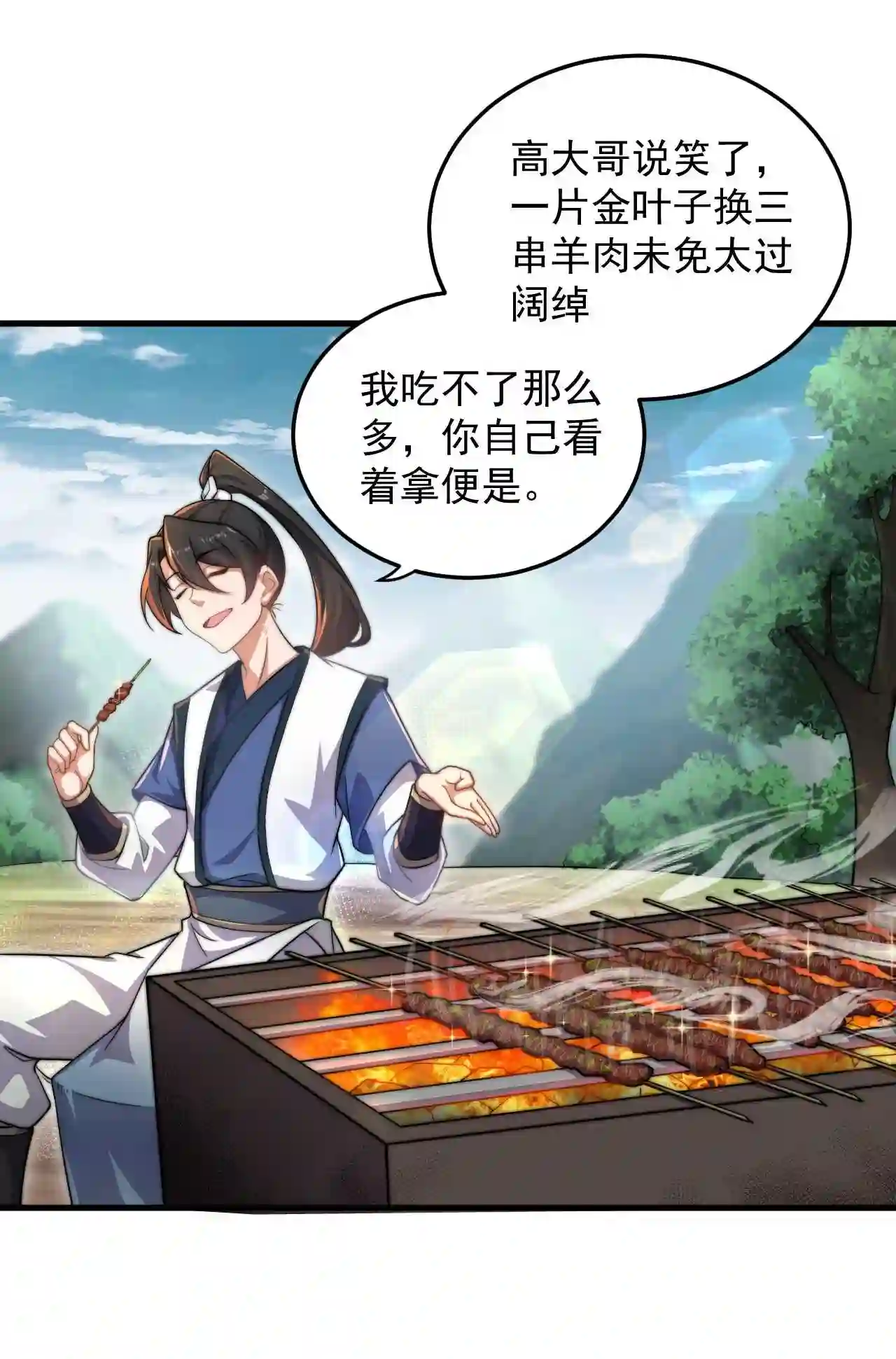 反派师尊的我带着徒弟们天下无敌百度百科漫画,10 第10话17图