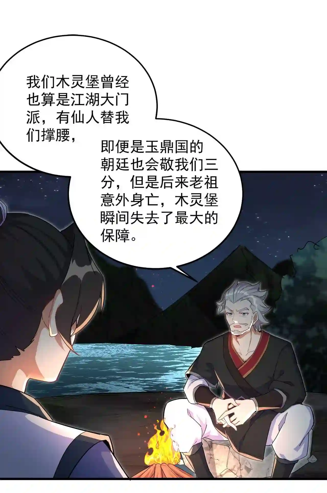 反派的师尊带着徒弟们天下无敌漫画,10 第10话41图