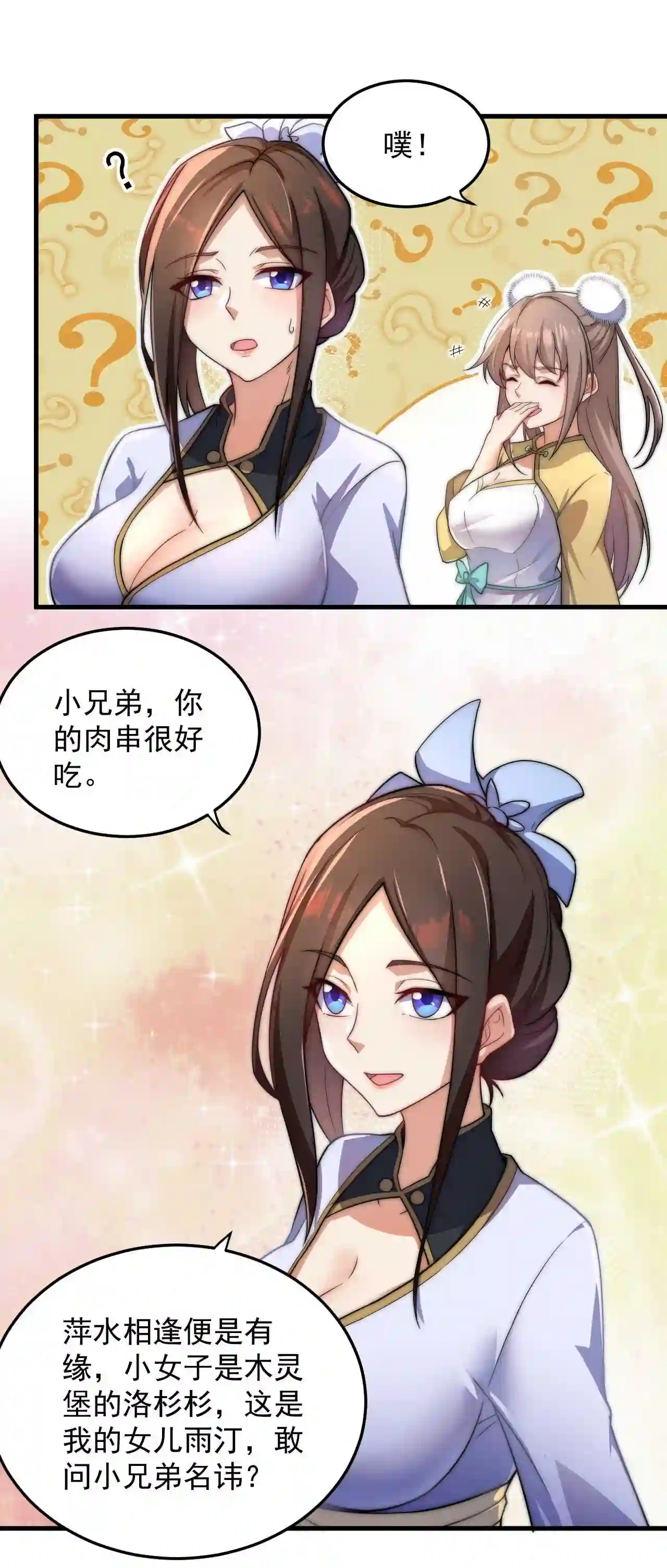 反派的师尊带着徒弟们天下无敌漫画,10 第10话24图