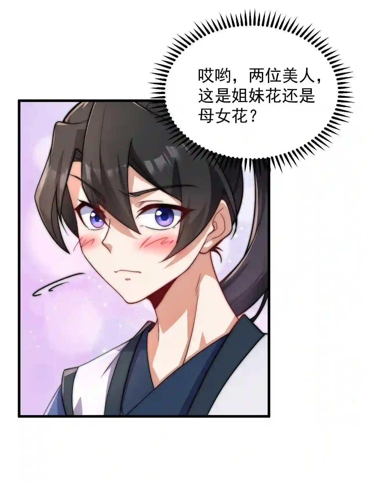 反派的师尊带着徒弟们天下无敌漫画,10 第10话22图