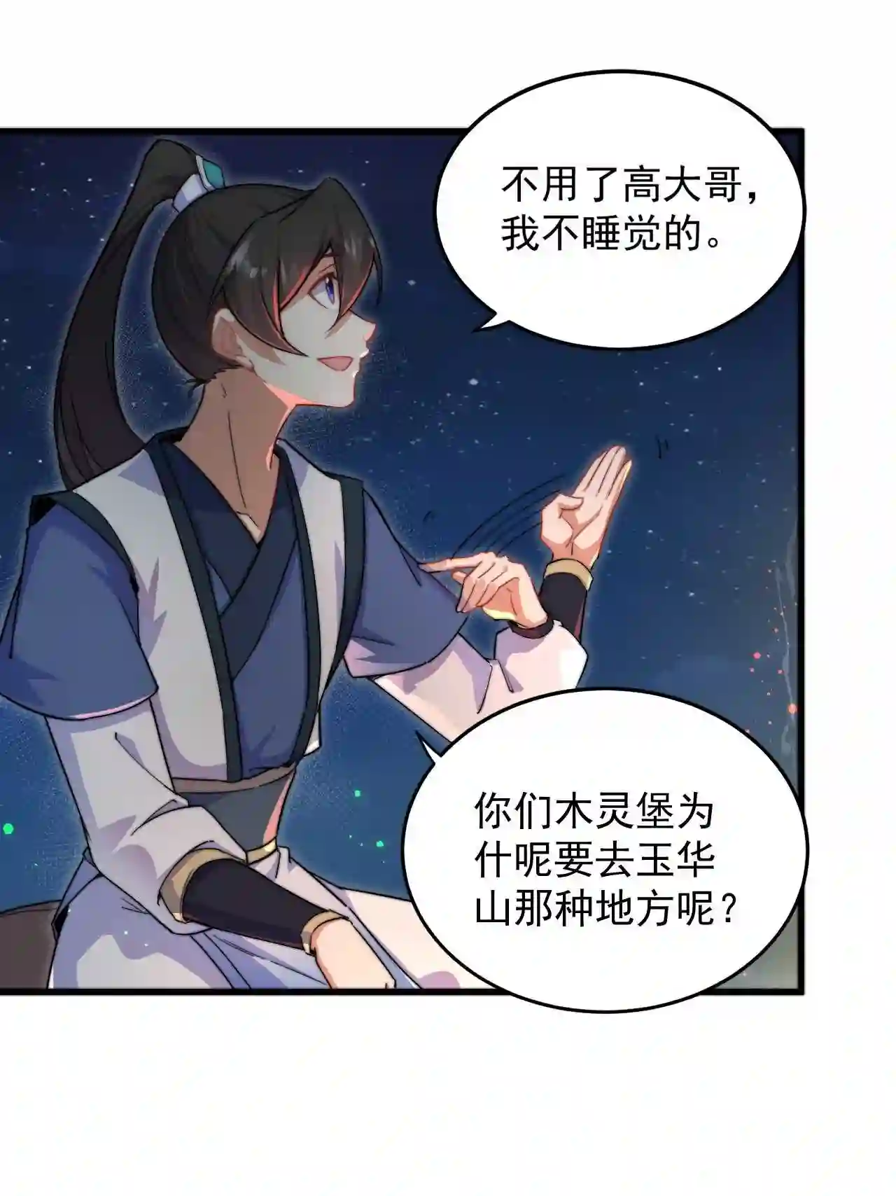 反派师尊的我带着徒弟们天下无敌百度百科漫画,10 第10话40图