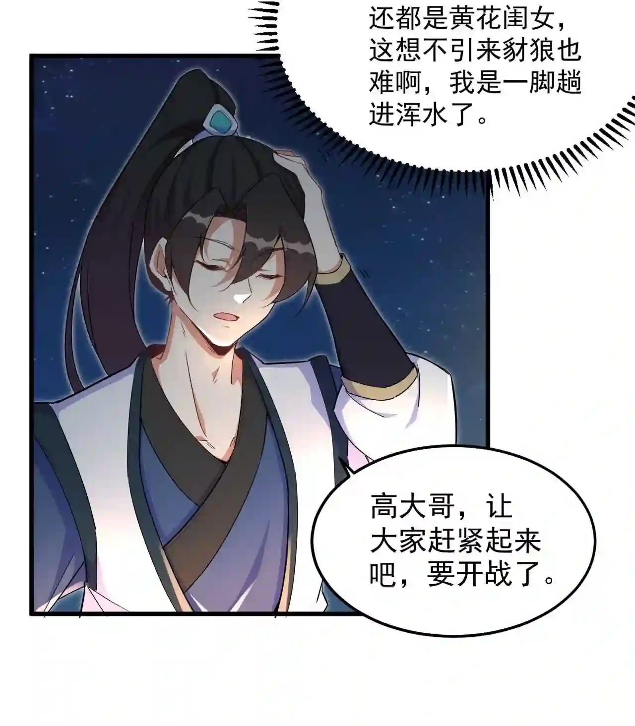 反派的师尊带着徒弟们天下无敌漫画,10 第10话47图