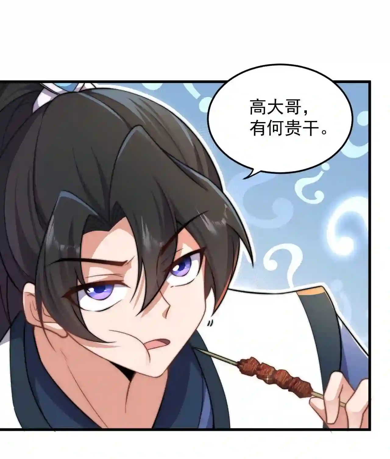 反派的师尊带着徒弟们天下无敌漫画,10 第10话15图