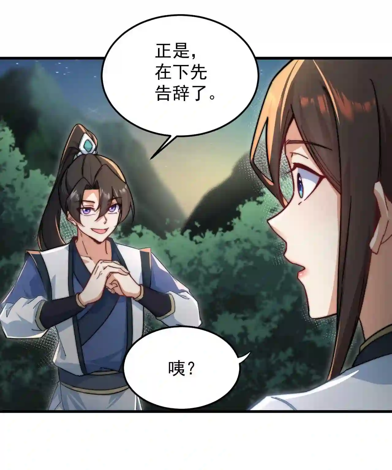 反派的师尊带着徒弟们天下无敌漫画,10 第10话28图