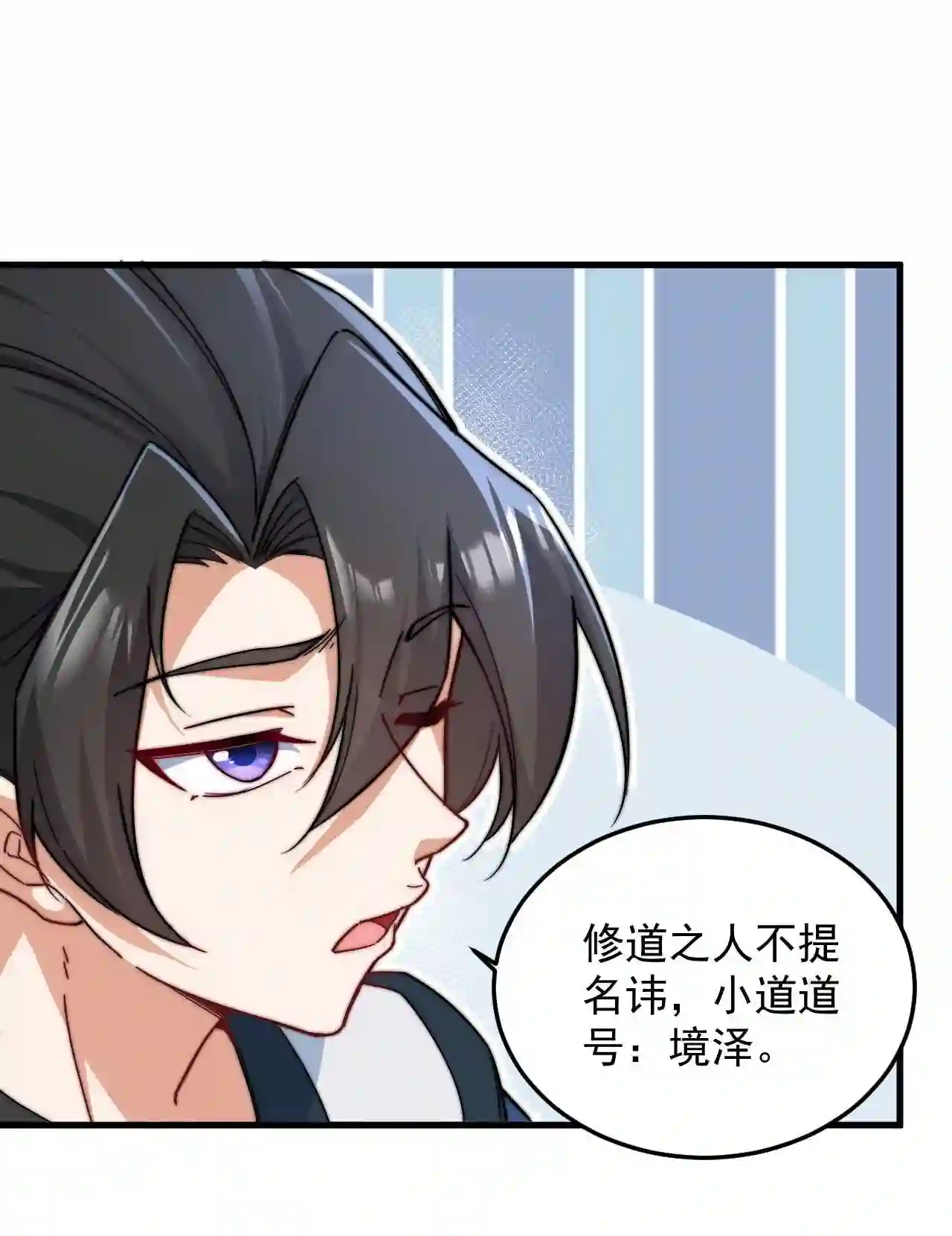 反派的师尊带着徒弟们天下无敌漫画,10 第10话25图