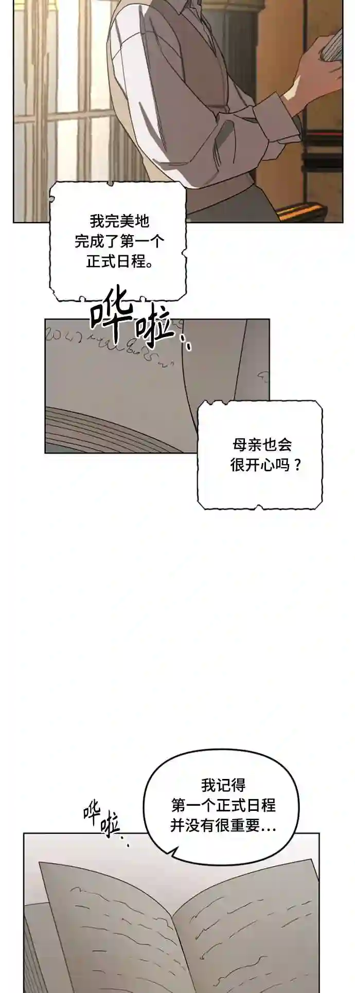 皇帝倒转时间的理由漫画,第2话6图