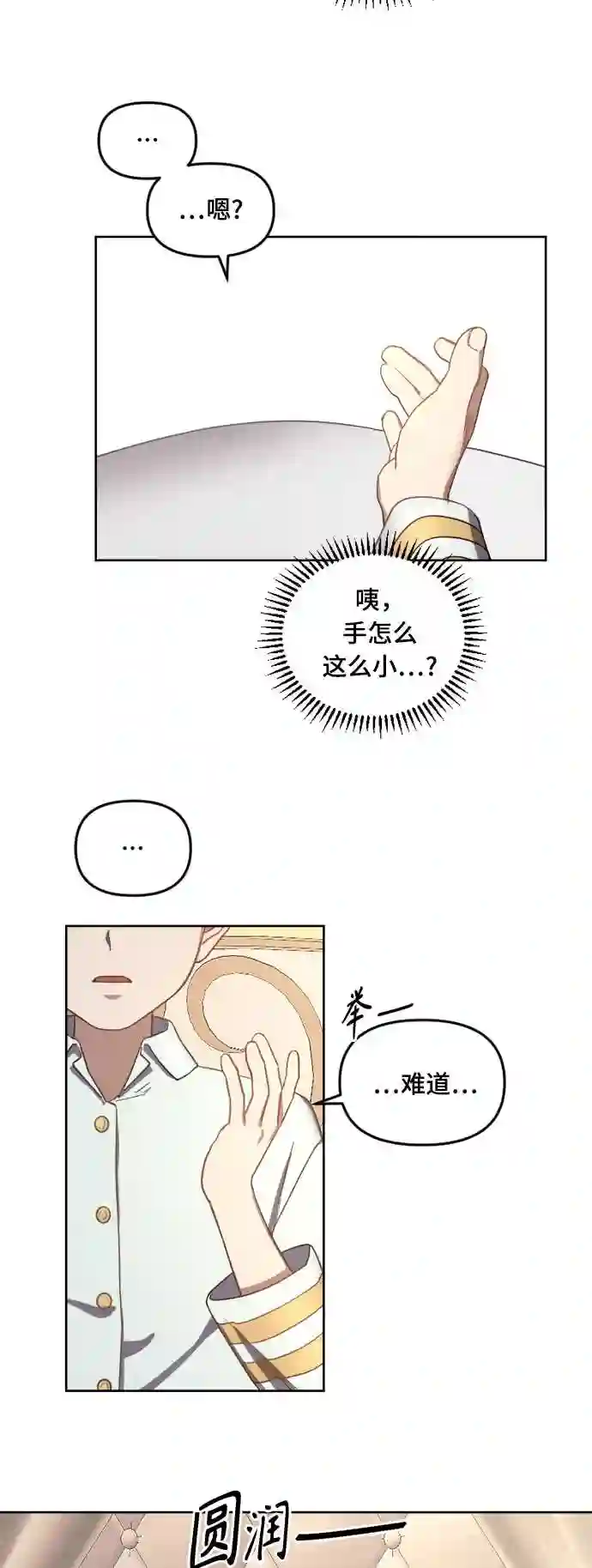 皇帝倒转时间的理由漫画,第2话42图