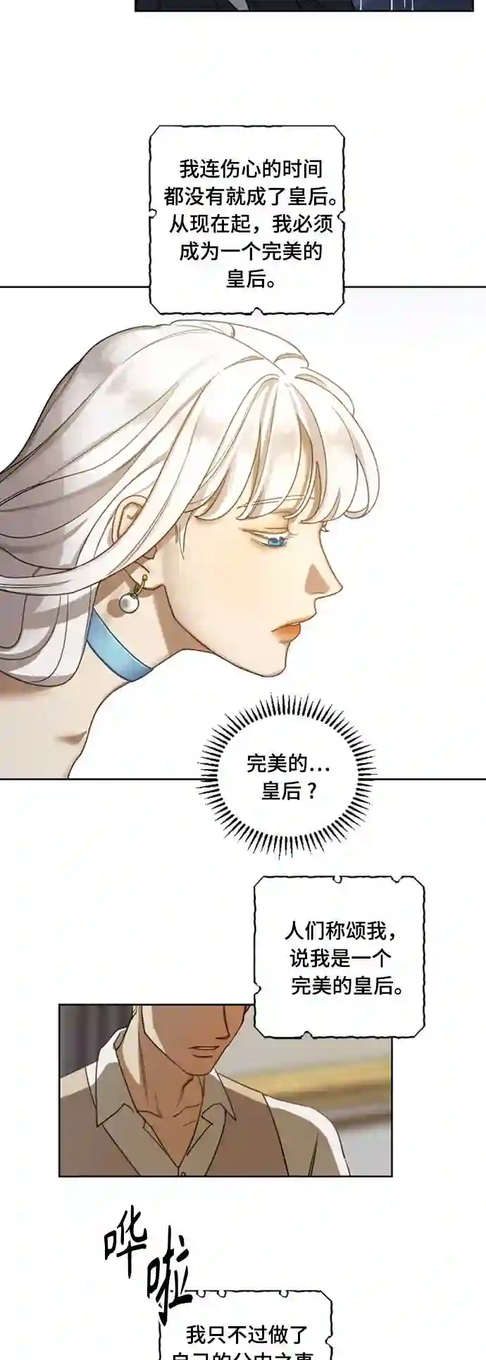 皇帝倒转时间的理由漫画,第2话8图