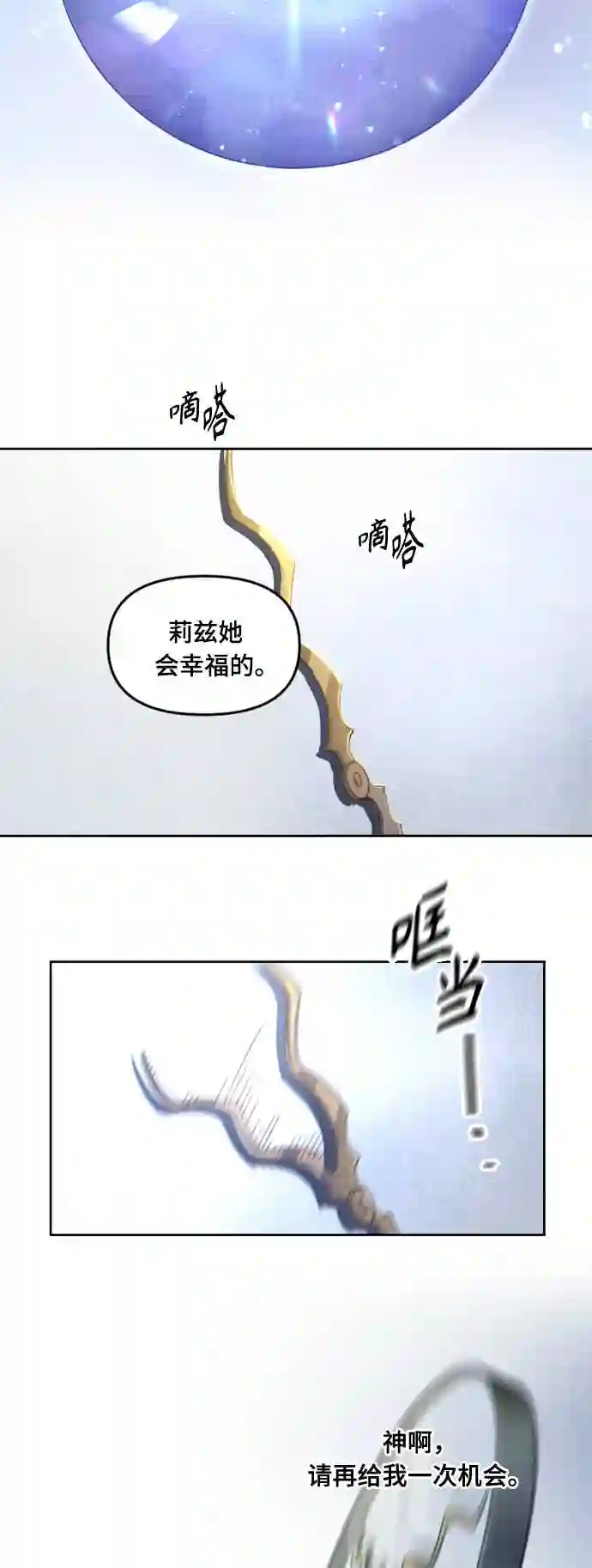 皇帝倒转时间的理由漫画,第2话37图