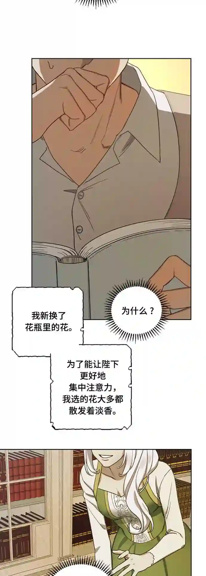 皇帝倒转时间的理由漫画,第2话10图