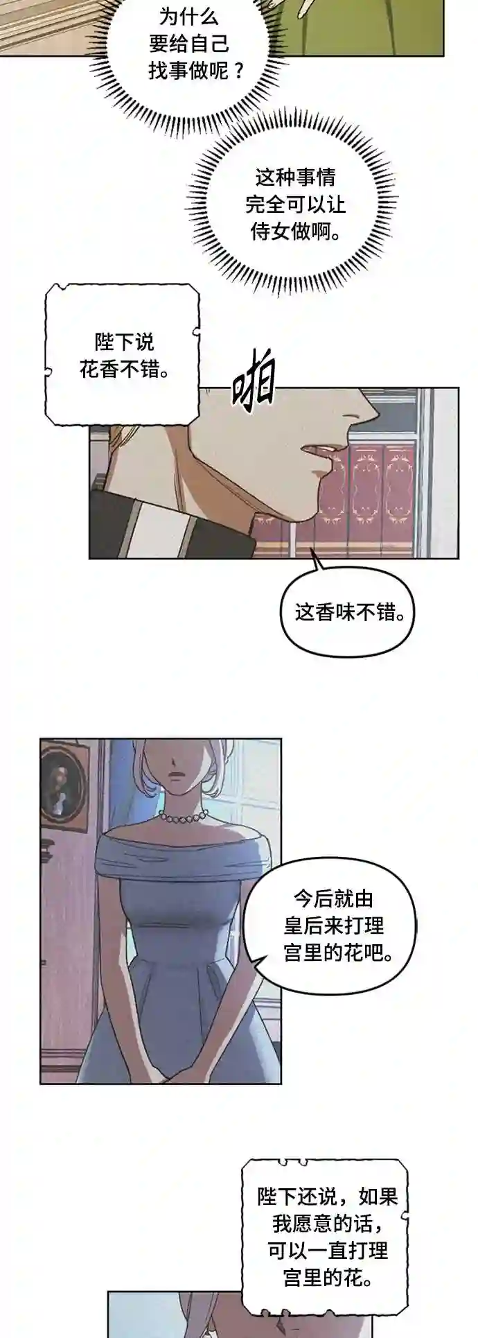 皇帝倒转时间的理由漫画,第2话11图