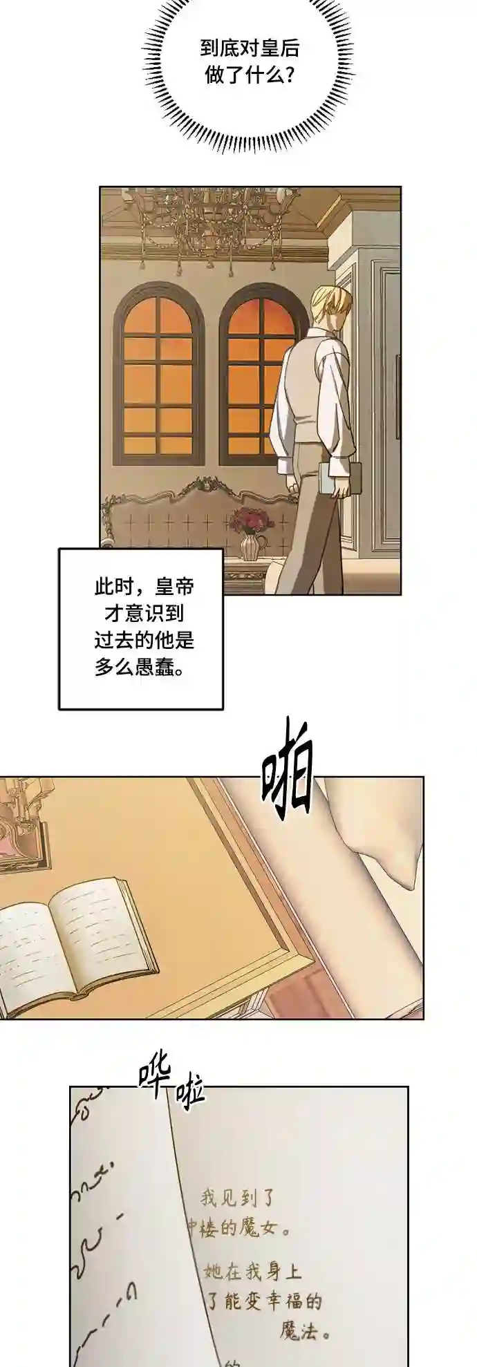 皇帝倒转时间的理由漫画,第2话24图