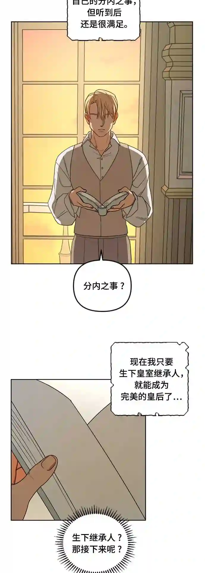 皇帝倒转时间的理由漫画,第2话9图