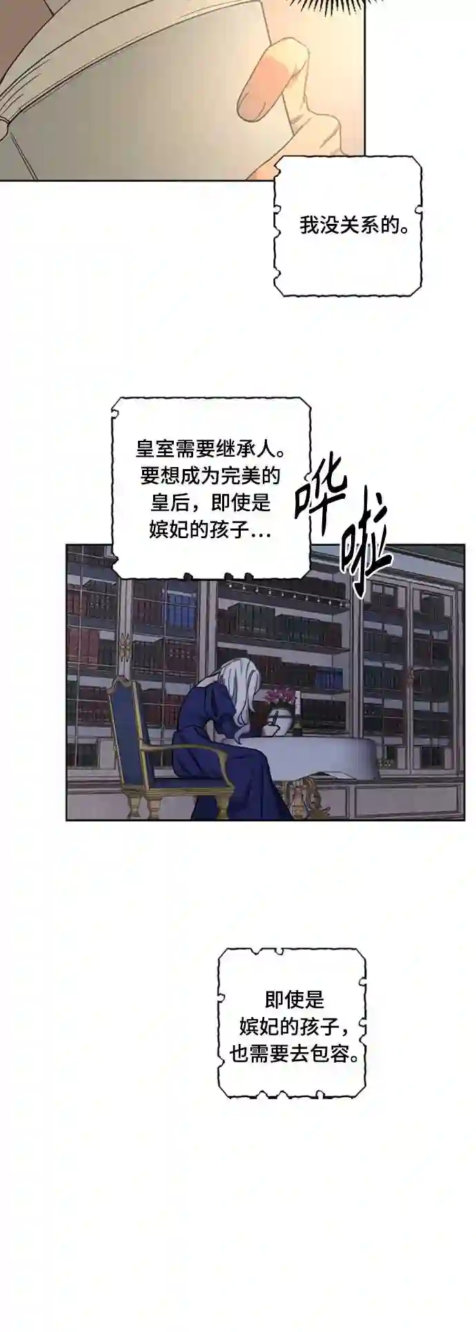 皇帝倒转时间的理由漫画,第2话14图