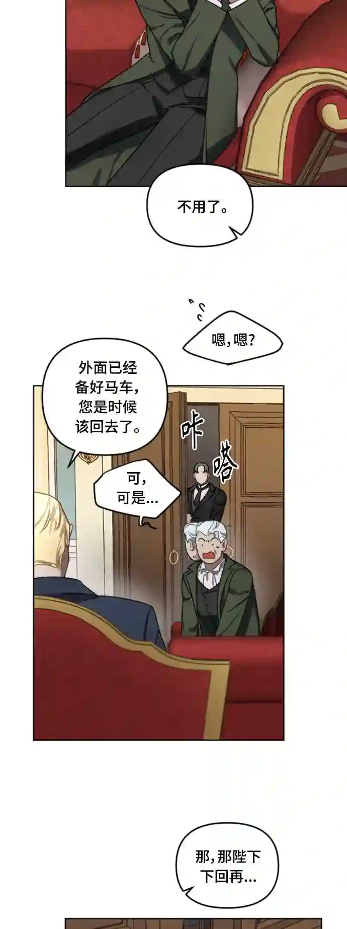 皇帝倒转时间的理由结局漫画,第1话21图