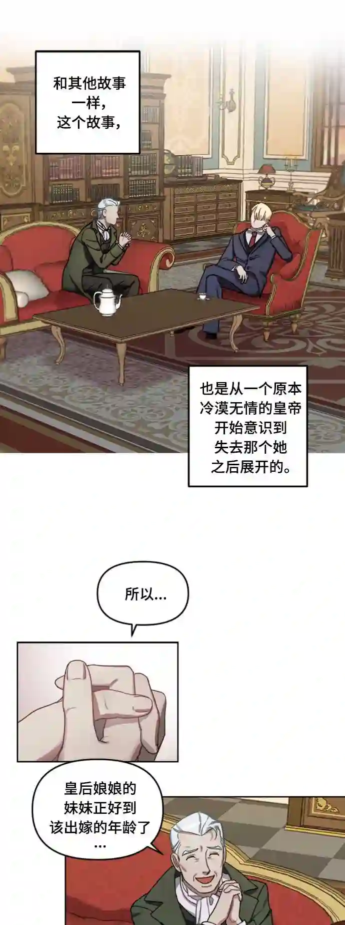 皇帝倒转时间的理由结局漫画,第1话20图