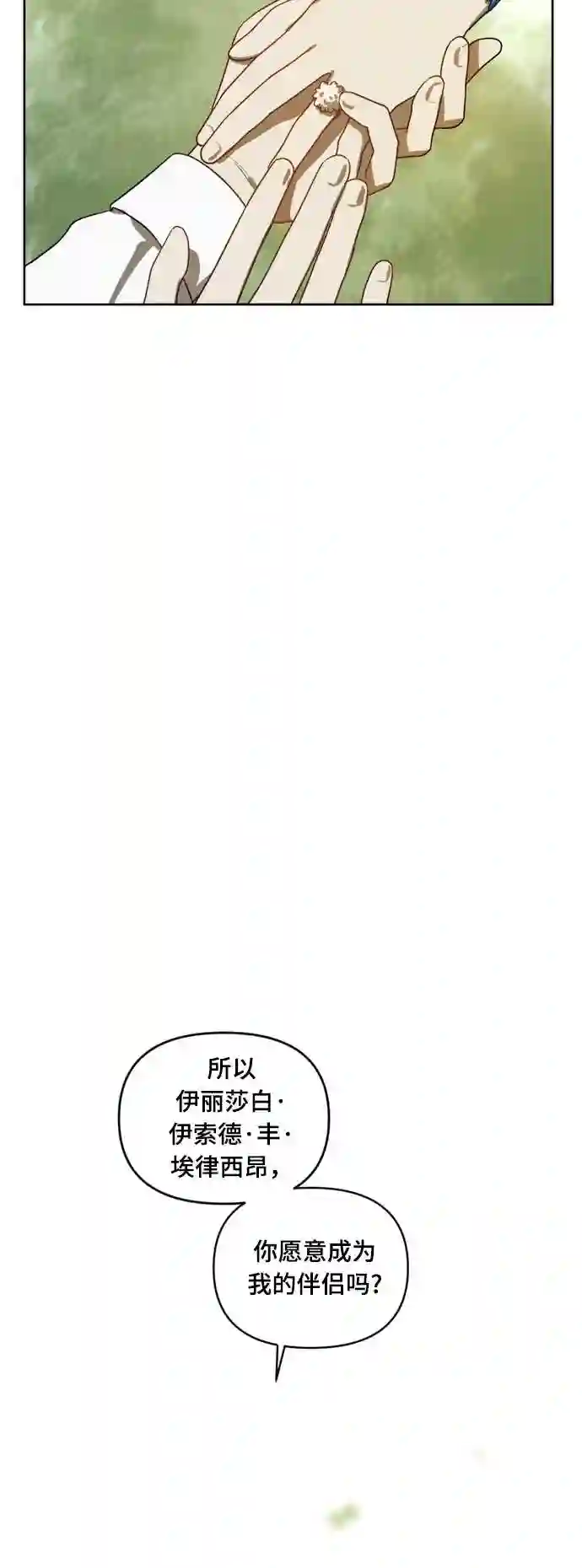 皇帝倒转时间的理由漫画免费看漫画,第5话51图