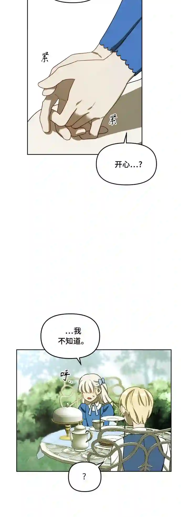 皇帝倒转时间的理由漫画免费看漫画,第5话33图