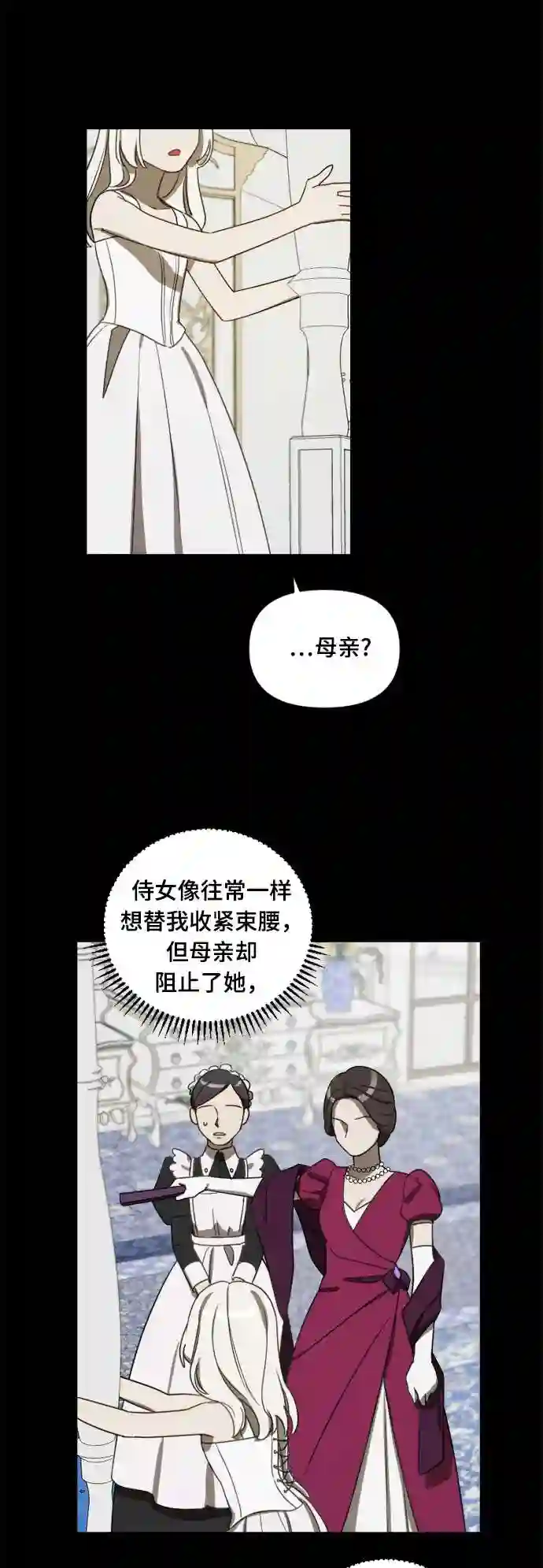 皇帝倒转时间的理由漫画免费看漫画,第5话17图