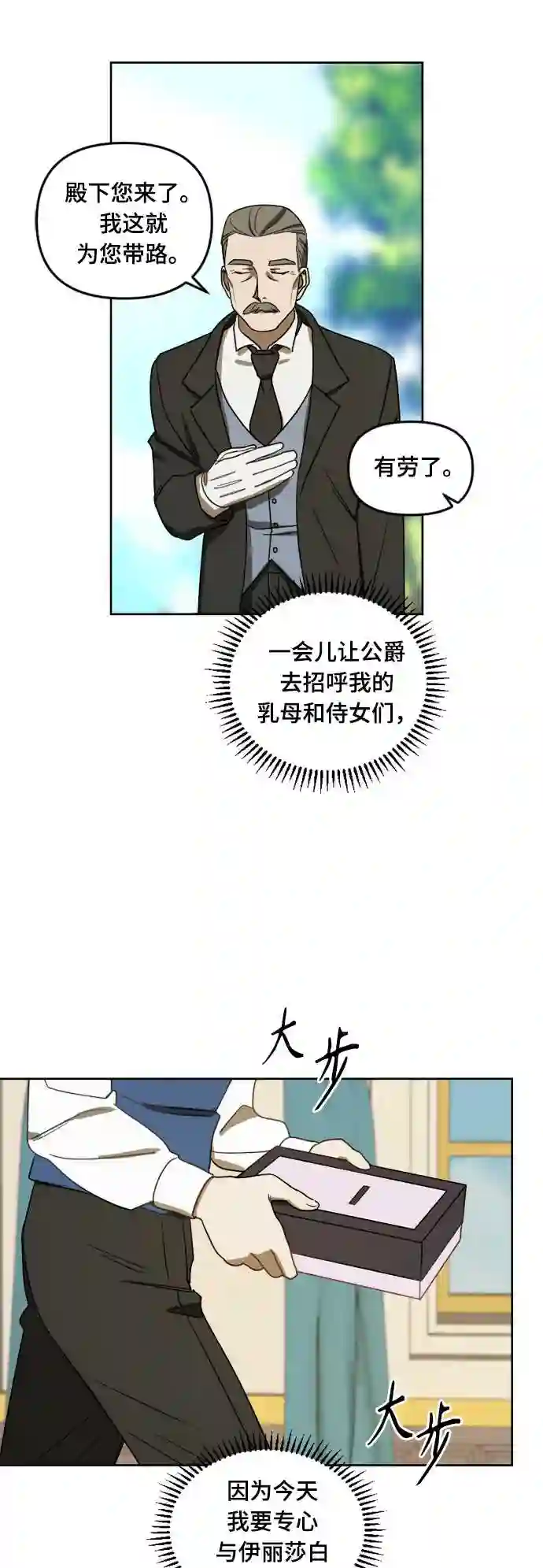 皇帝倒转时间的理由漫画免费看漫画,第5话13图