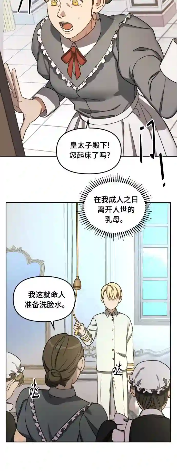 皇帝倒转时间的理由漫画完整版漫画,第3话8图