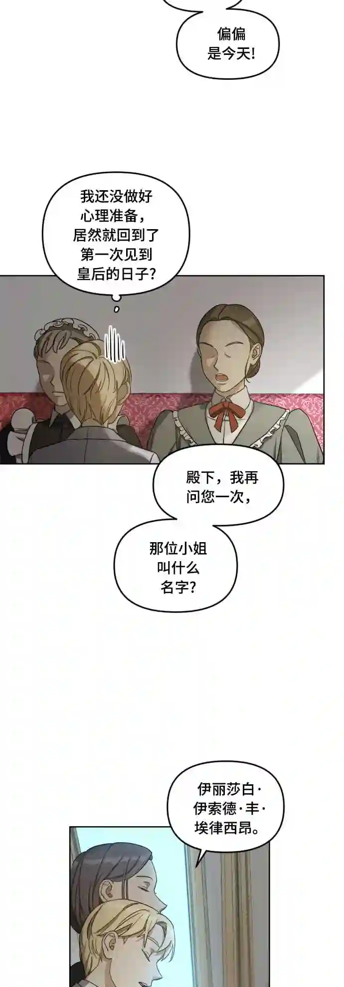 皇帝倒转时间的理由漫画完整版漫画,第3话18图