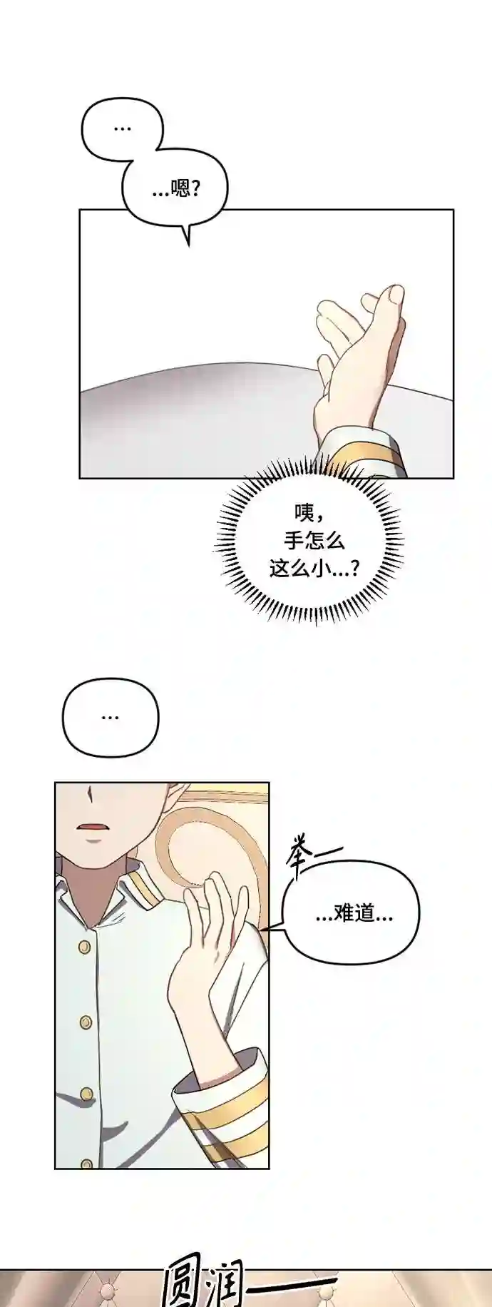 皇帝倒转时间的理由漫画完整版漫画,第3话3图